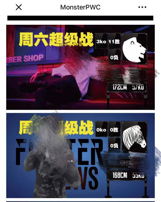 主办方公开的比赛双方信息