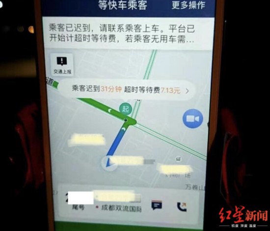 系统提示,乘客迟到31分钟