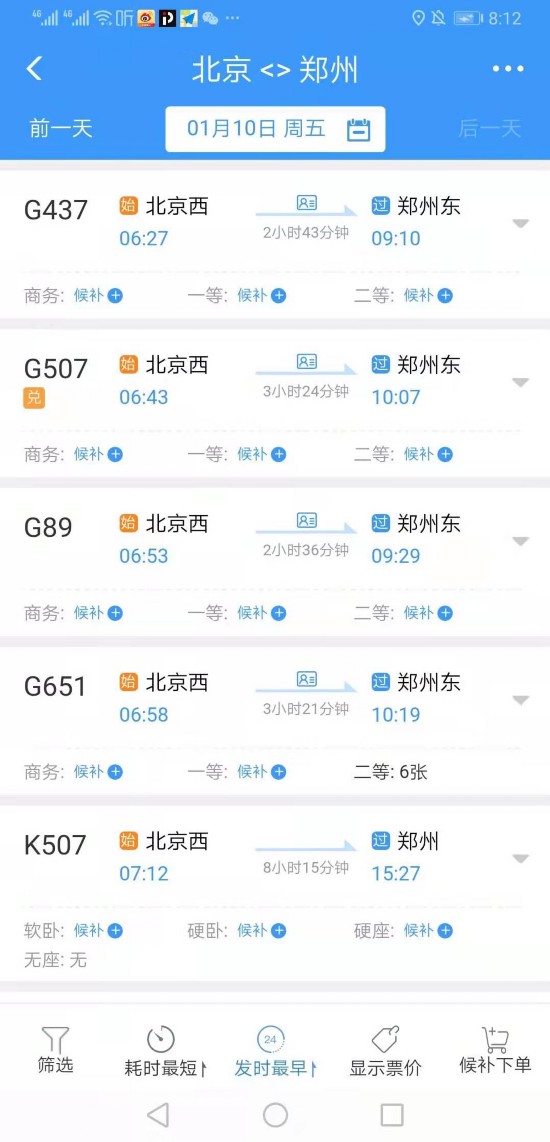 由北京西站前往郑州方向的车票售卖火爆，不少车次车票已经售罄。12306APP截图