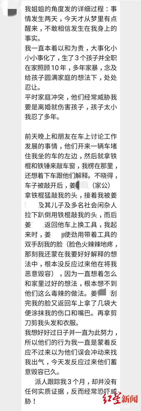 &uarr;孙先生发的姐姐孙某讲述的事发过程