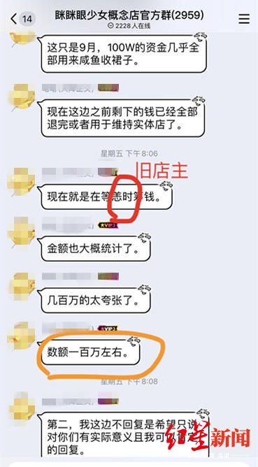 店方在群内称涉及金额&ldquo;一百万左右&rdquo;
