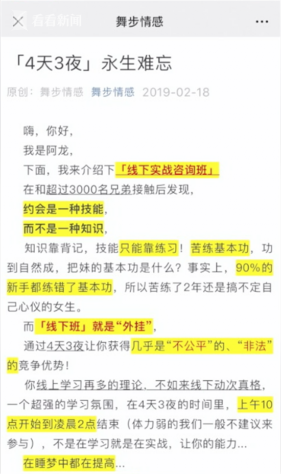 &ldquo;舞步学院&rdquo;的微信公众号内容，内容低俗