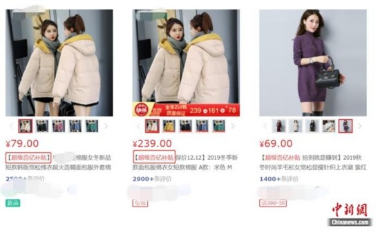 同样加入百亿补贴,价格悬殊。图片来源:截图