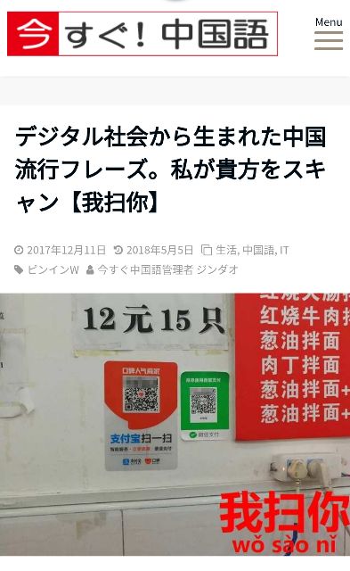  &ldquo;数码社会诞生的中国流行语：我扫你&rdquo;