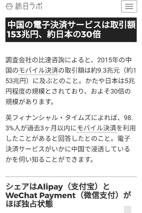  &ldquo;中国电子支付服务交易额为153万亿日元，约日本的30倍&rdquo;