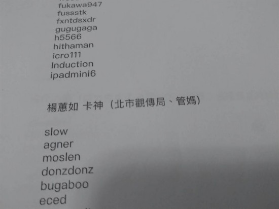 图为将杨蕙如手中51个网军帐号列为“友军”(来源:台媒)