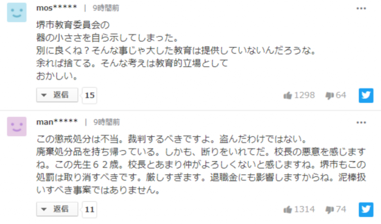 日本网友热议教师被罚一事（雅虎日本截图）