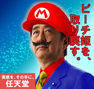 网友制作的&ldquo;安倍马里奥&rdquo;形象（推特截图）