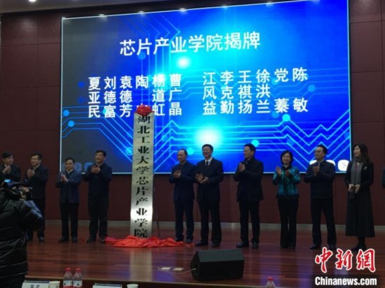 湖北高校首家芯片产业学院揭牌成立