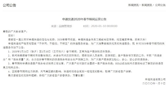 图片来源:申通快递官网