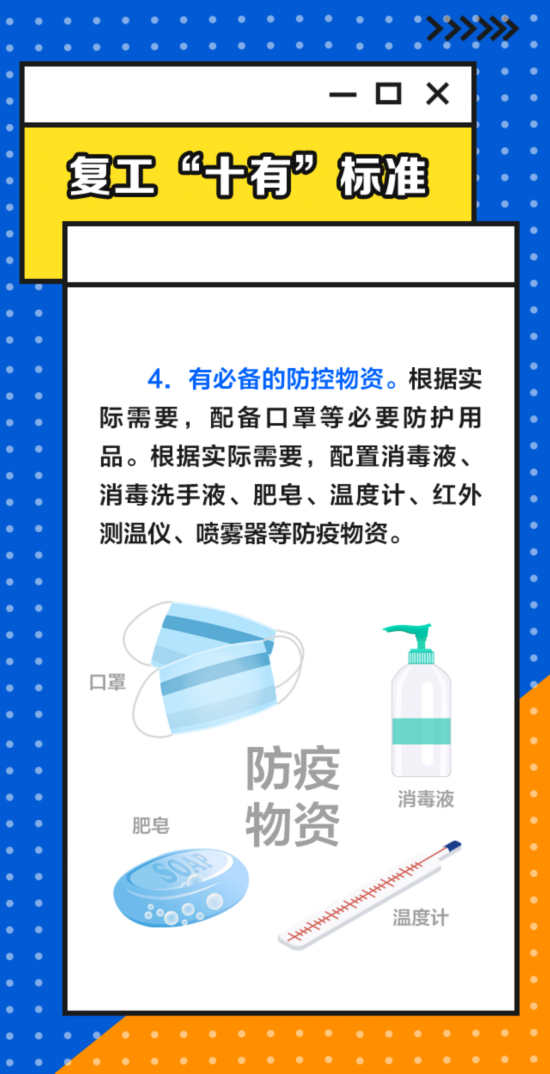 一图读懂丨盐城工业企业“复工须知”