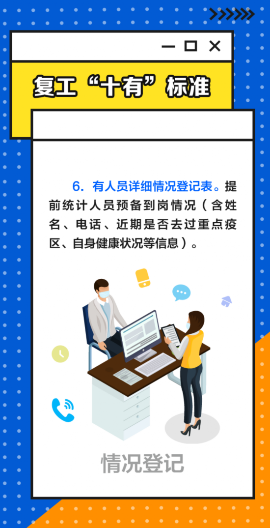 一图读懂丨盐城工业企业“复工须知”