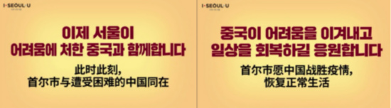 首尔市政府点亮大屏幕为武汉加油（中国驻韩国大使馆官网）