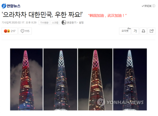 韩联社报道截图