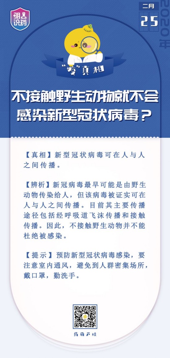 辟谣丨不接触野生动物就不会感染新型冠状病毒？