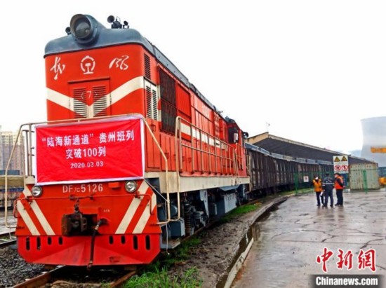 “陆海新通道”铁海联运贵州班列开行数突破100列