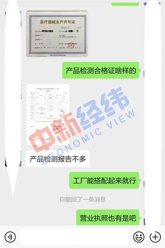 与“口罩资质”卖家的聊天截图