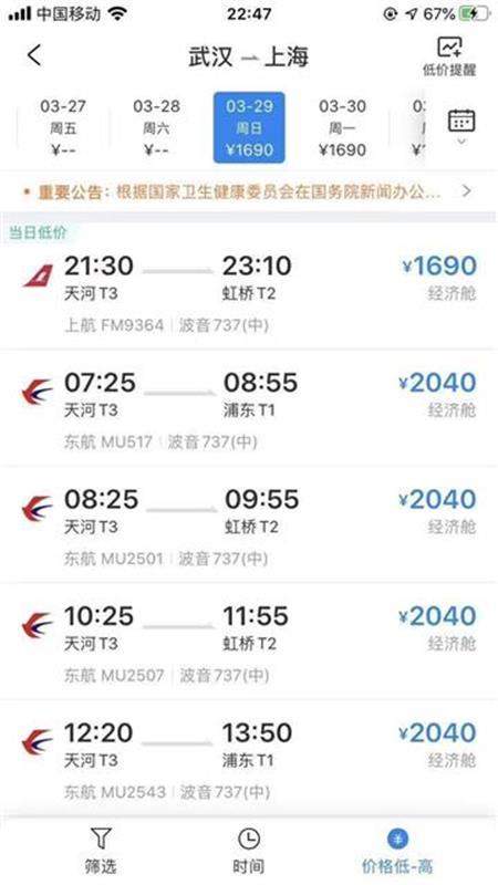 3月29日是武汉的复航时间？官方回复：暂未接到具体通知