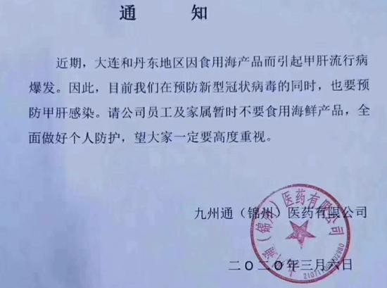  网络流传的《通知》