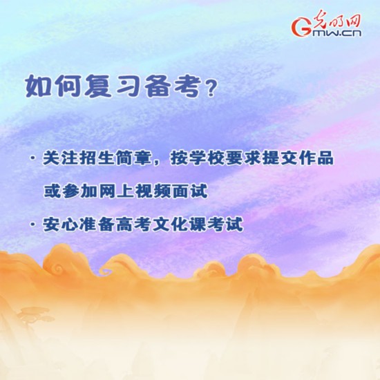 2020年艺考怎么考？权威解答来了