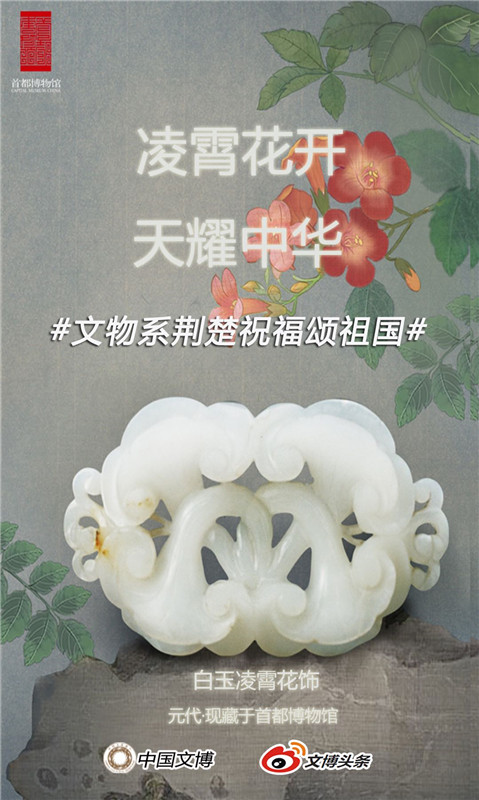 线上接力齐心战疫,首博馆藏文物“福”送湖北