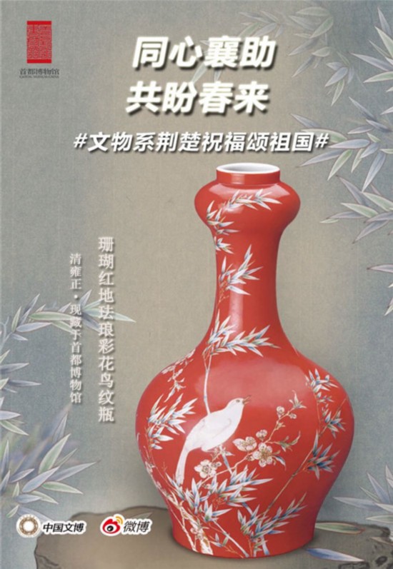 线上接力齐心战疫,首博馆藏文物“福”送湖北