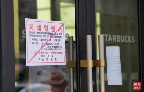 3月13日，首尔市九老区，引发集体感染的呼叫中心所在办公楼外张贴信息称，该楼1至12层封闭。中新社记者 曾鼐 摄