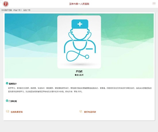 医院此前在官网上对于罗医生的介绍，目前已搜索不到。