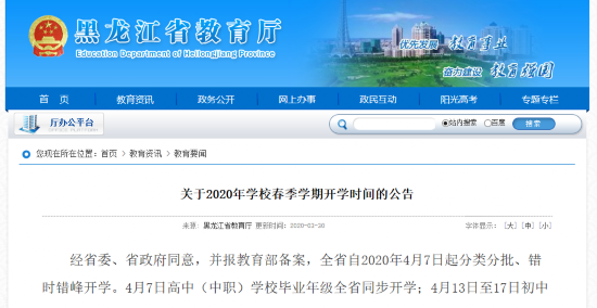 △来源:黑龙江省教育厅