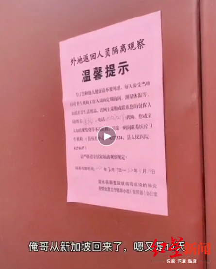  柏先生视频中他家门前贴有&ldquo;外地返回人员隔离观察&rdquo;字样的红纸