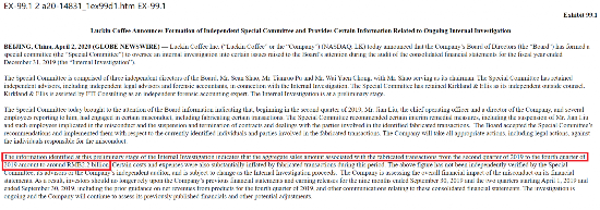  瑞幸咖啡公告。