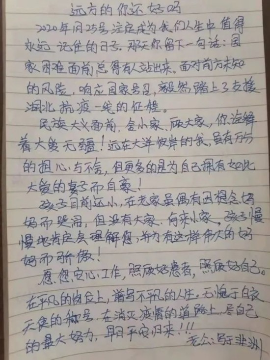 韩文涛写给妻子的信。