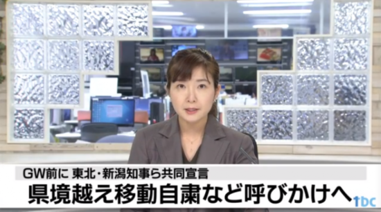 图源/日本媒体&ldquo;TBC东北放送&rdquo;