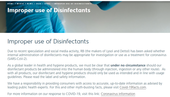 △消毒剂公司发布的声明