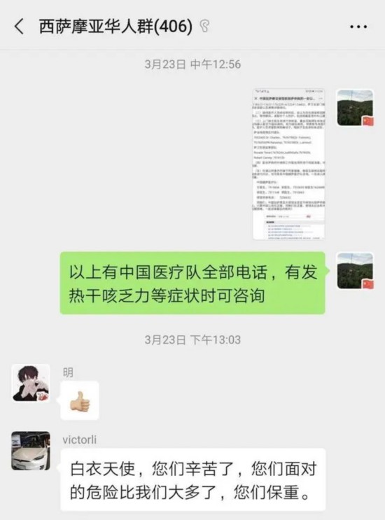  为华人华侨提供防控咨询的微信群