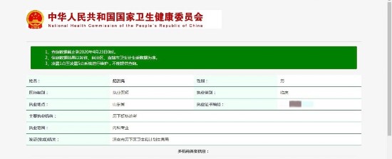 国家卫健委官网的执业医师查询页面显示，纪洪禹为历下虹桥诊所执业医师。网页截图