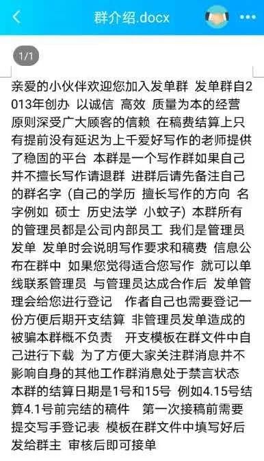 论文代写群介绍。受访者供图