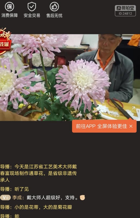八旬工美大师当"主播"推广通草花非遗文化
