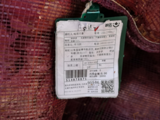 写有特殊备注的快递单号