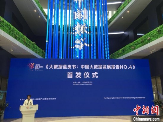 《大数据蓝皮书：中国大数据发展报告No.4》发布
