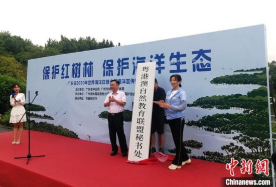 广东举办2020年“世界海洋日”主题宣传活动