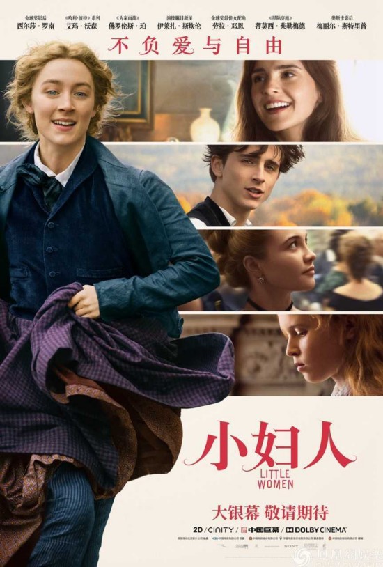 《小妇人》此前因疫情撤出国内情人节档期,再定档时间待公布,敬请期待