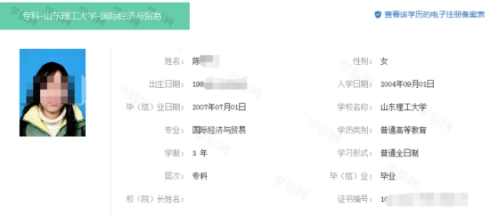 顶替者陈某某在学信网上的信息 图据知情人士