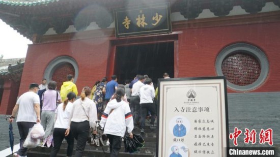 时隔5个月嵩山少林寺重新对游客开放