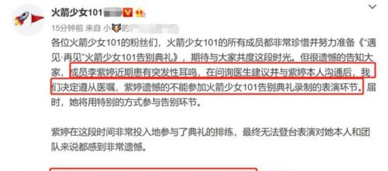 火箭少女成員李紫婷患突發性耳鳴，無緣告別典