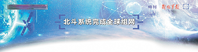 北斗升空二十年