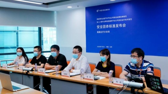 安全运行|首部网约车和顺风车安全团体标准发布