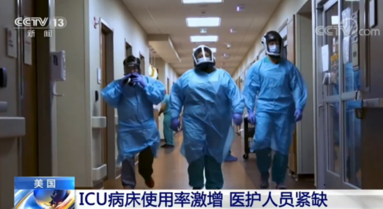 病床使用率|美国ICU病床使用率激增 医护人员紧缺
