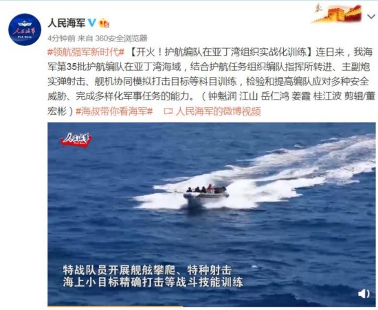 编队|开火！护航编队在亚丁湾组织实战化训练