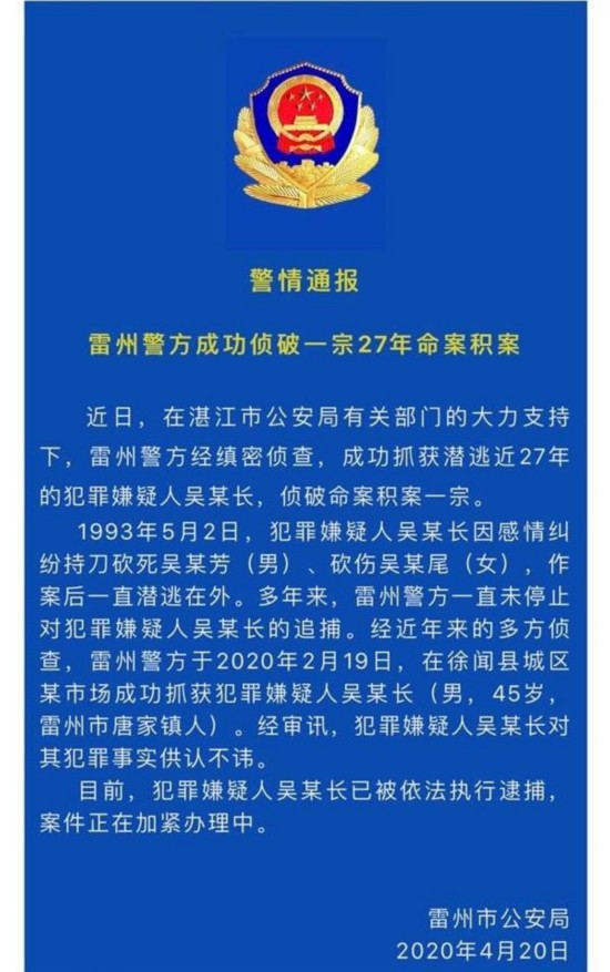 吴某尾|27年前杀人案告破 受害者家属报请最高检追诉凶手